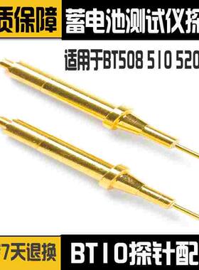 通用BTL10电池内阻测试笔BT508 BT510BT520BT521电池内阻测试探针