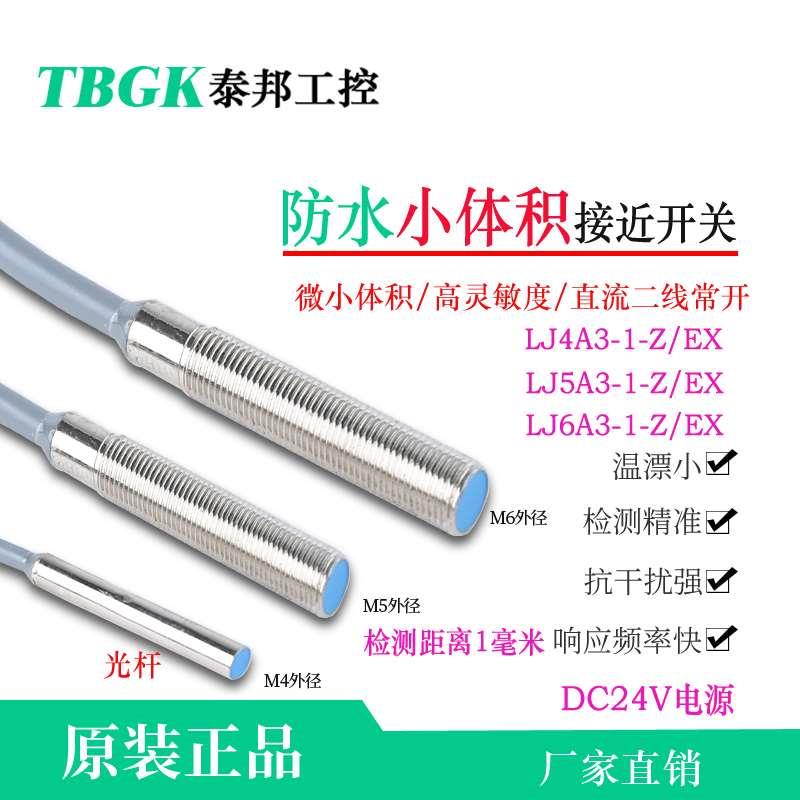 LJ3A3-1-Z/BX光杆和LJ4A3/LJ5A3/LJ6A3-1-Z/BX小型金属接近传感器