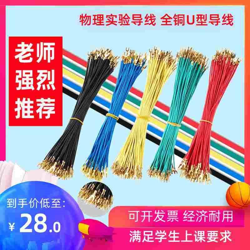 纯铜导线实验用学生连接线U型电学实验器材物理电路实验导线教学,居家日用,书写板,淘宝优惠券,粉丝福利购,淘宝优惠卷
