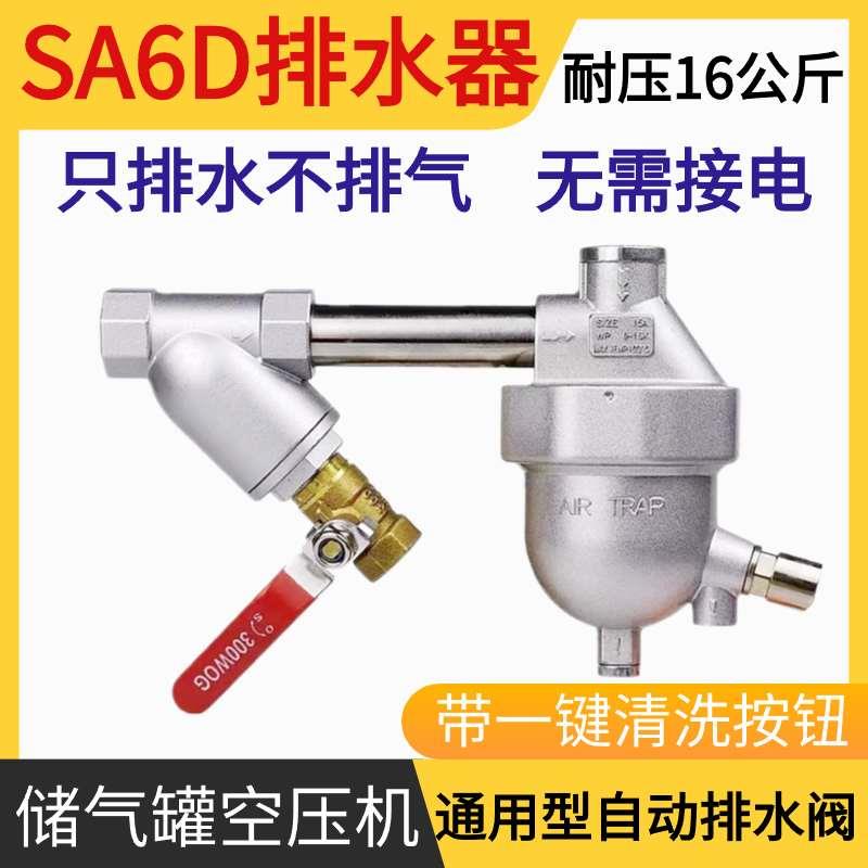 储气罐自动排水器SA6D过滤WBK-20干燥机16公斤空压机电子定时排水