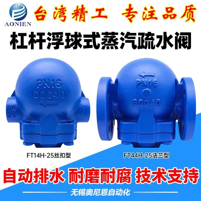 FT44H杠杆浮球式蒸汽疏水阀全自动法兰DN20斯派莎克型FT14H-25-15