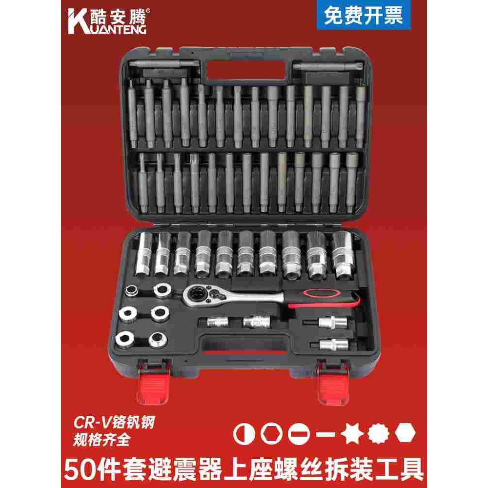 50件拆避震器塔顶上座螺丝专用工具汽车减震器拆装卸套筒弹簧扳手