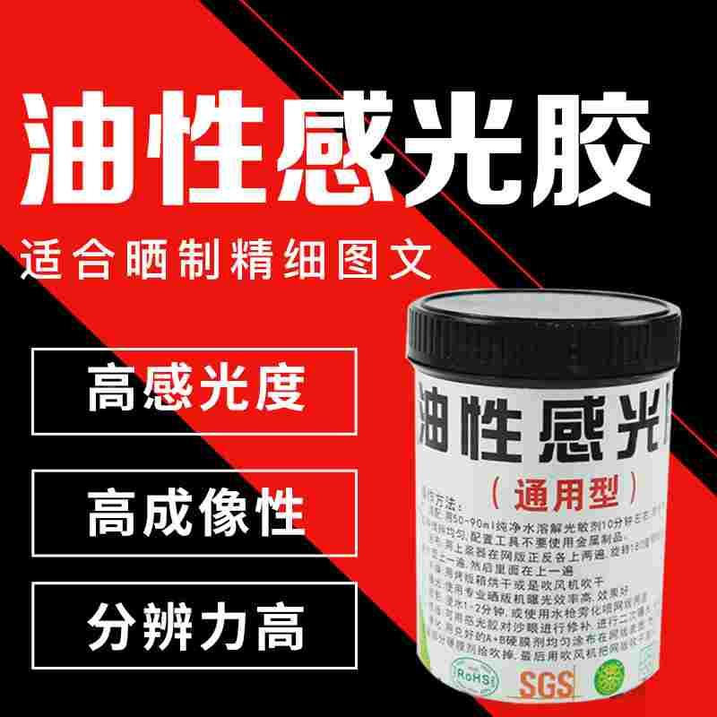 丝网印刷制版水性感光胶 丝印油性感光胶 中氮水油两用感光浆包邮