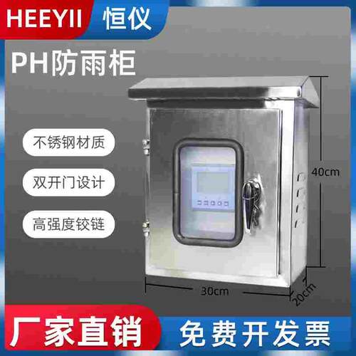 PH仪表箱不锈钢室外室内防雨柜控制箱可开孔可定制