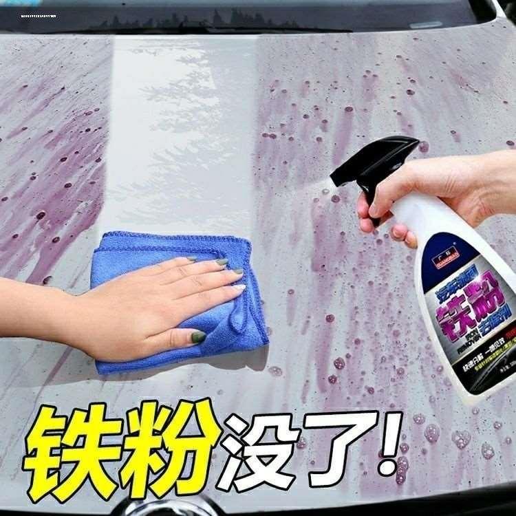 汽车铁粉去除剂白色车漆面美白去黄点去污专用车外清洗除锈洗车用