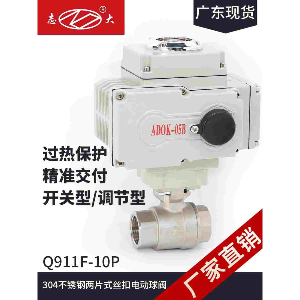 丝扣电动球阀304两片式2片Q911F-16P普通开关型DC24V不锈钢AC220