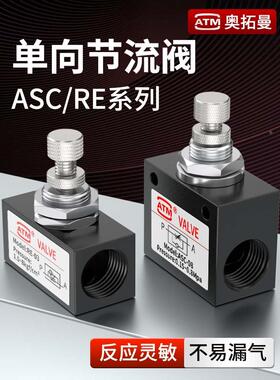 气动ASC-08单向节流阀RE-01-02可调气体流量调节阀KLA-15控制阀门