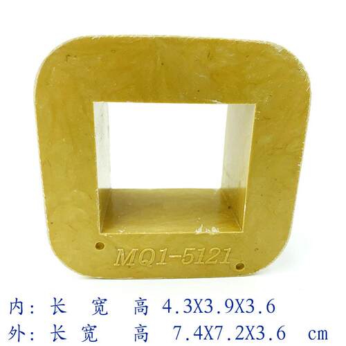 MQ1-5121 MQ1-5N 交流牵引电磁铁线圈骨架