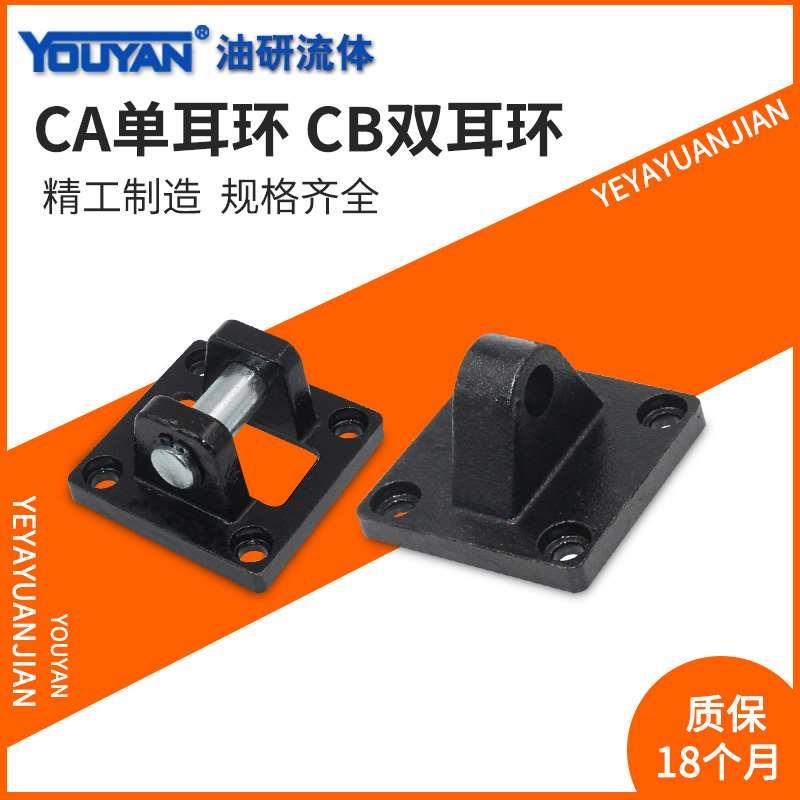 单耳SC标准CA双耳环CB32气缸40附件50安装板63固定80 100底座125