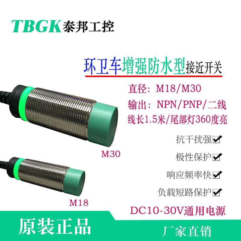 NJA30M/PR30M-15N1/P1/PR18增强防水型环卫车传感器IIS238/IIS709