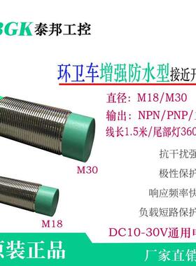 NJA30M/PR30M-15N1/P1/PR18增强防水型环卫车传感器IIS238/IIS709