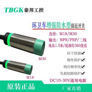 NJA30M/PR30M-15N1/P1/PR18增强防水型环卫车传感器IIS238/IIS709