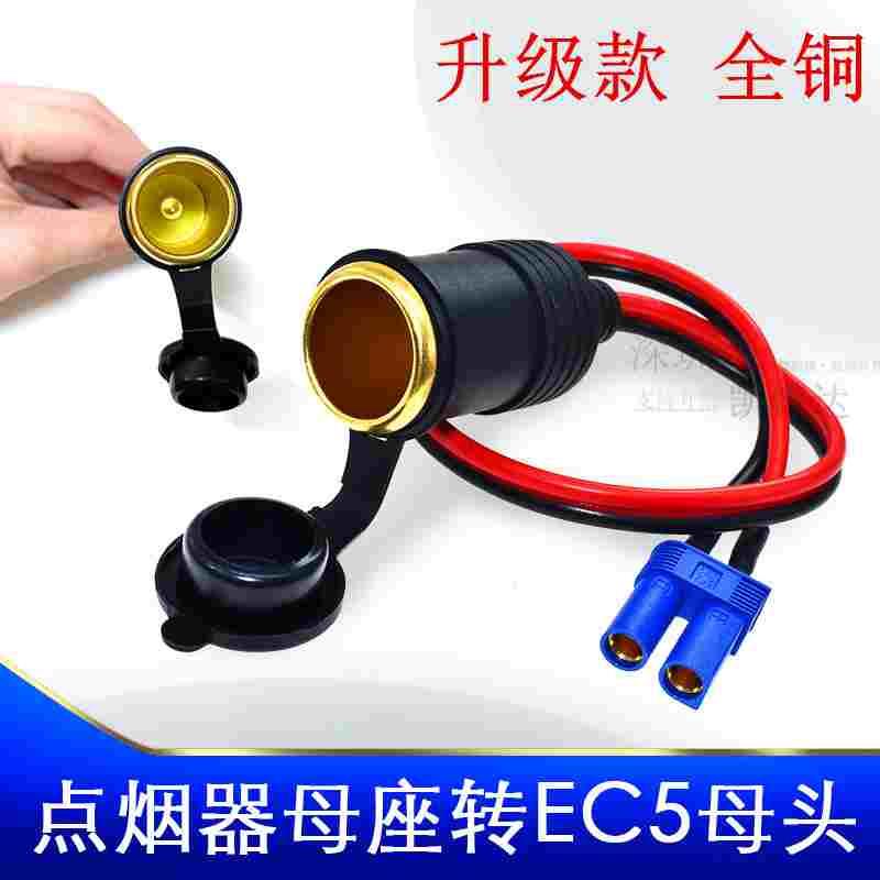汽车应急启动电源dc转接头ec5头转换器多功能公用点烟器母座