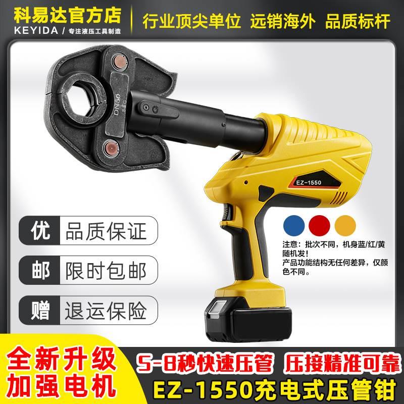 充电式不锈钢卡压钳EZ-1550电动压管钳304薄壁不锈钢卡压工具进口