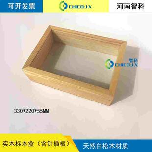精装昆虫标本盒 实木标本蕴藏 热销 33*22*5.5cm 满20个起售