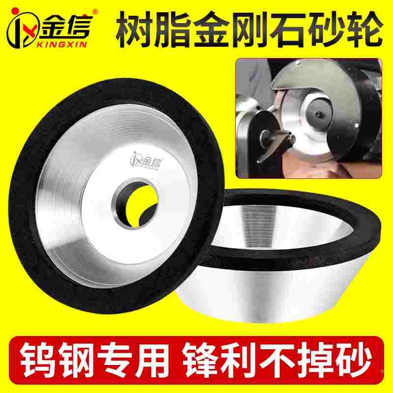 金信树脂碗型砂轮碗口万能磨刀机合金碗形金刚石磨钨钢刨刀雕刻刀