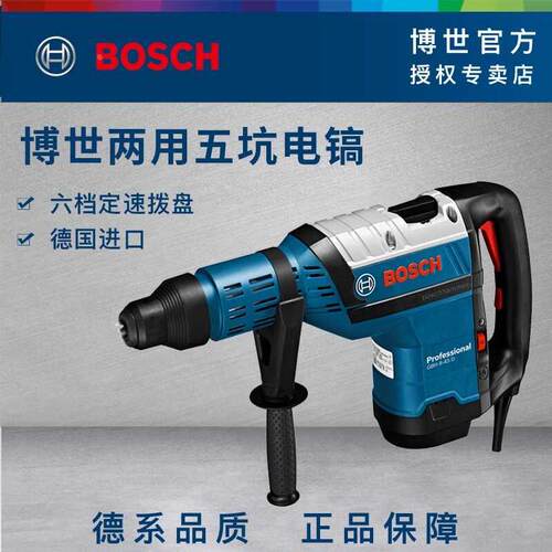 德国进口GBH12-52D/DV大功率两用五坑电锤电镐GBH8-45D/DV