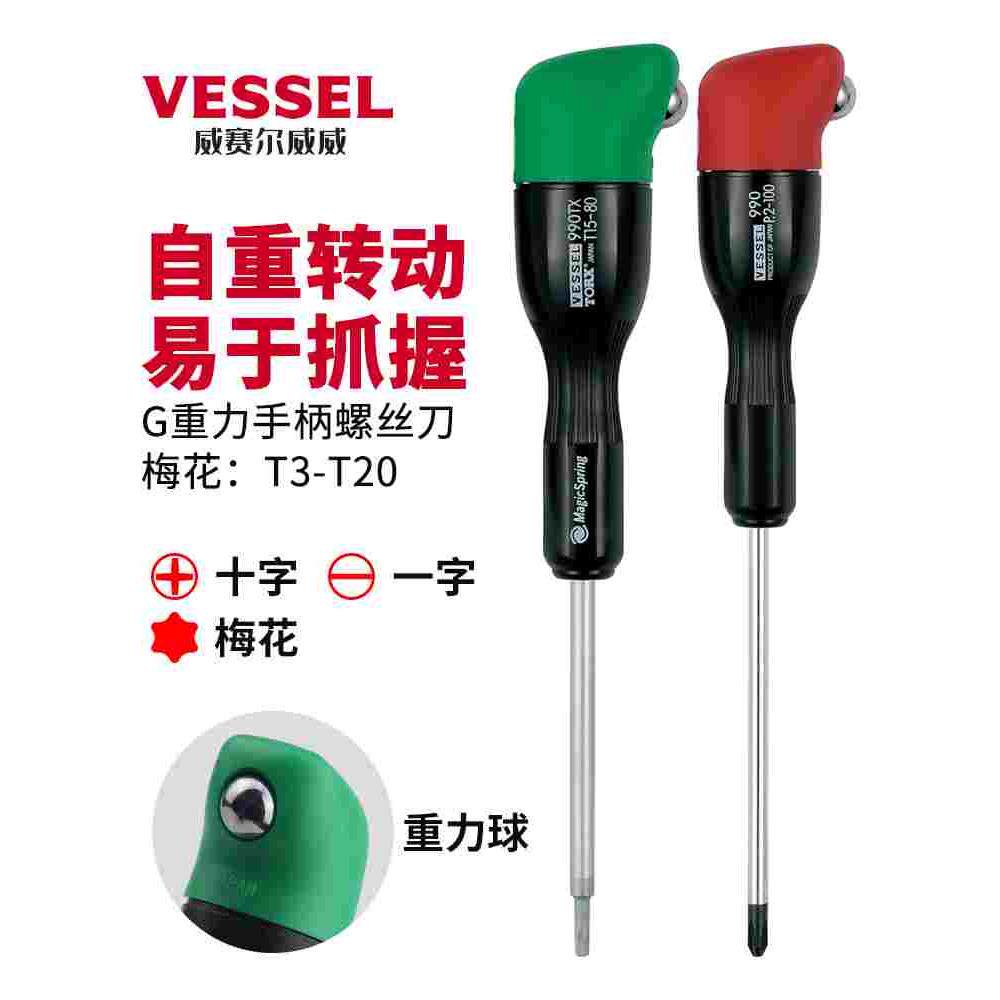 日本威威VESSEL重力手柄螺丝刀十字两段式一字起子星型梅花T3T5T6图片