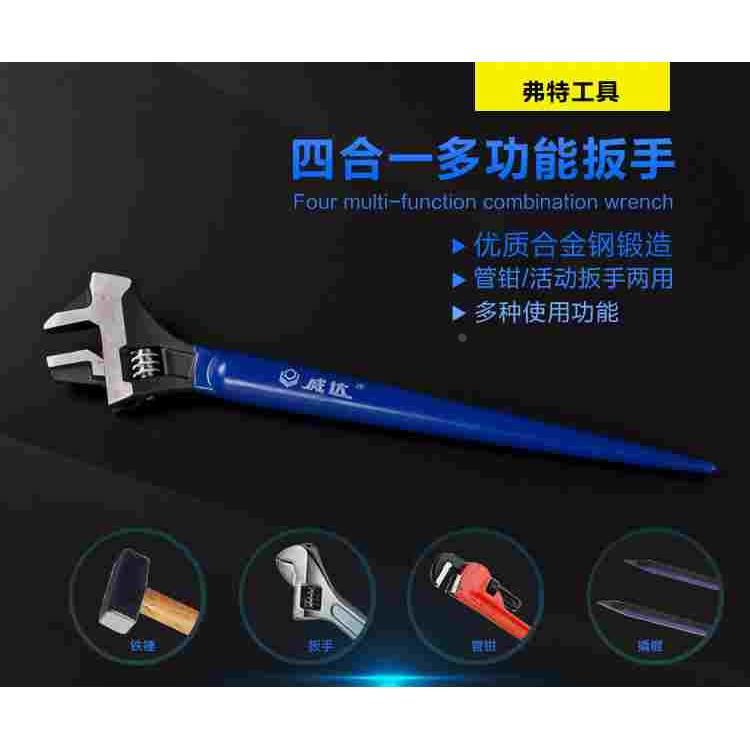 新品威达四合一多功能扳手锤式扳手管钳扳手活扳手撬杠扳手