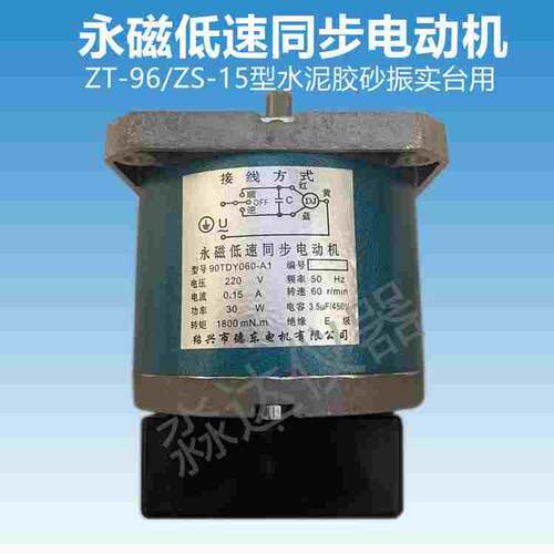 ZT-96/ZS-15型 水泥胶砂振实台 永磁低速同步电动机 通用型 德东