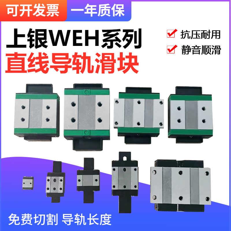 国产直线滑轨导轨滑块WEH/WEW/17/21/27/35/CA/CC