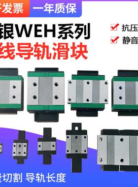 国产直线滑轨导轨滑块WEH/WEW/17/21/27/35/CA/CC