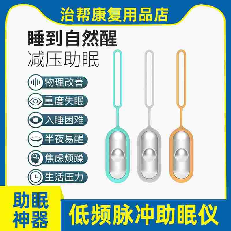 睡眠仪助眠神器助眠仪严重失眠改善深度安眠手握睡觉焦虑睡秒好物