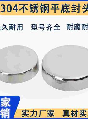 304不锈钢平底封头卫生级内外镜面抛光焊接管帽圆管堵头平底盖帽