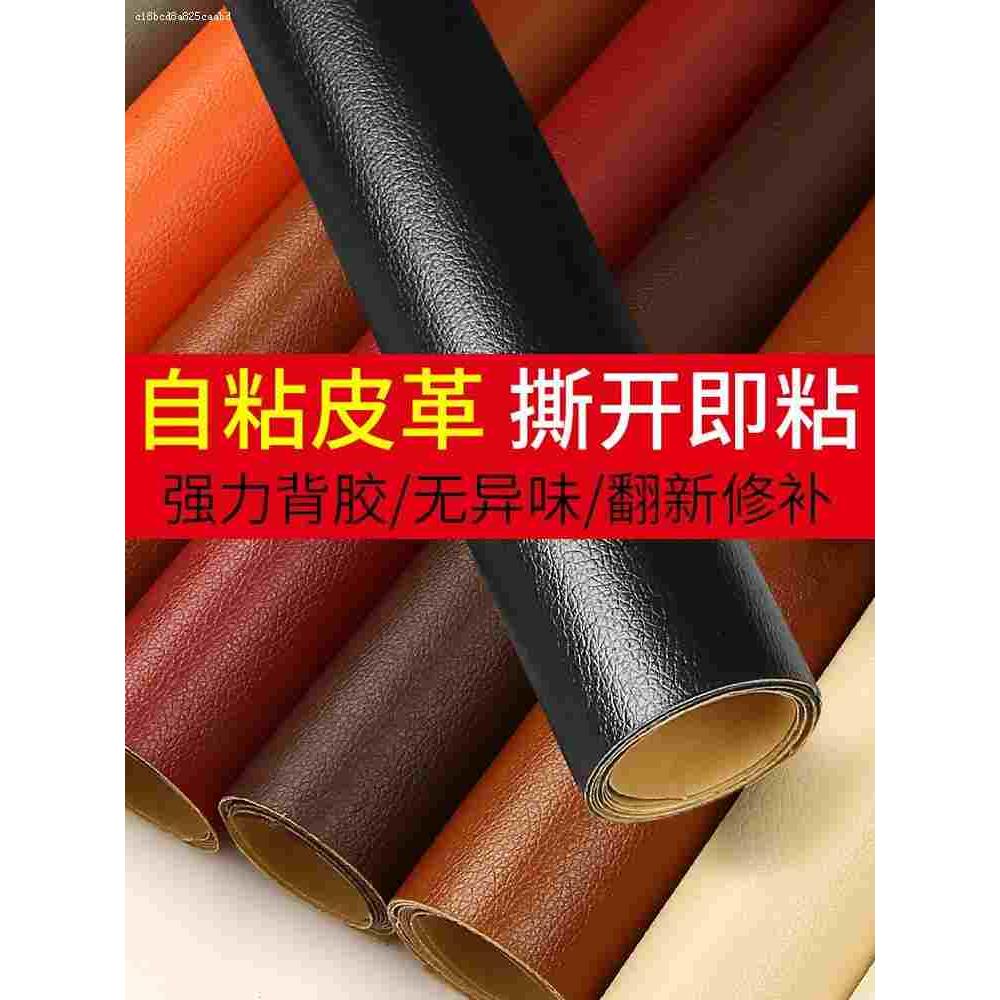 沙发翻新换皮自粘皮革修补贴万能皮椅真皮汽车坐垫修复贴座椅贴皮