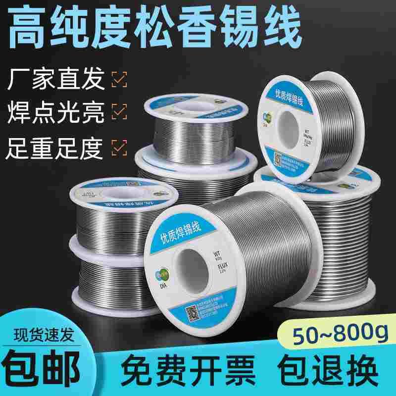 高纯度63/37松香芯焊锡丝免清洗活性焊锡线800克厂家直销有铅锡线