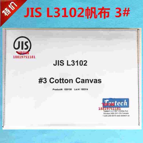 JIS帆布3# Japanese Cotton Duck #3 JIS L3102帆布 JIS棉帆布