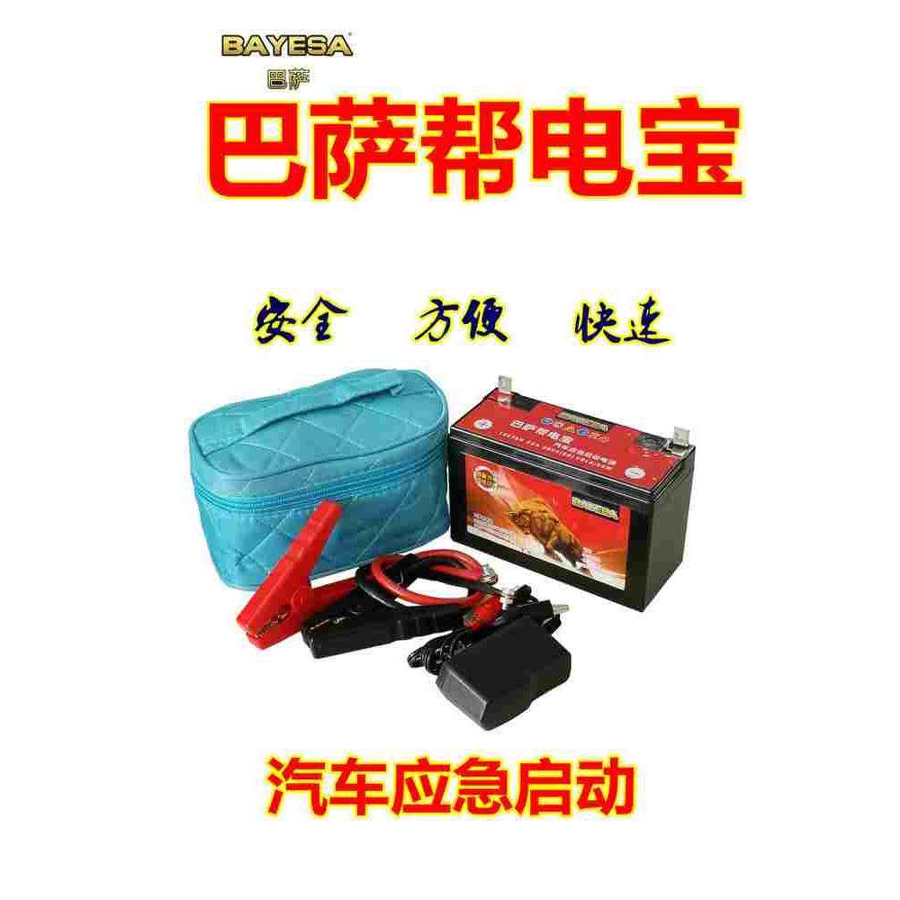 巴萨帮电宝 汽车应急启动电源 AGM款 帮电搭火 辅助搭电电瓶