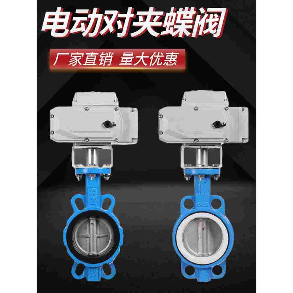 电动蝶阀D971X-16对夹式软密封四氟球墨不锈钢铸铁调节开关220V24