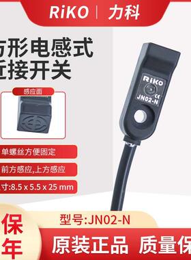 原装正品RIKO力科JND04-N JND04-N/P方形微型接近开关金属感应器