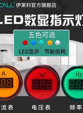 伊莱科小型迷你交流数显频率电流表按扭指示灯型电压表LED信号灯