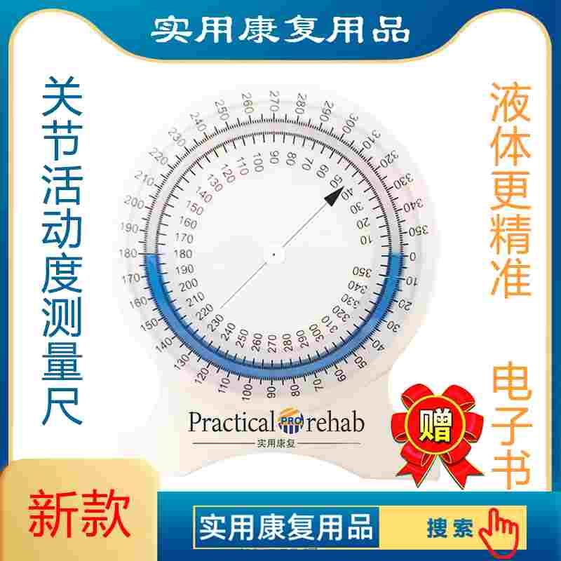 关节活动度测量尺脊柱颈椎胸椎扭转角度专业康复评定