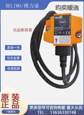 搏力谋72度热电开关BAT72 BAE72-S高温断路器消防防火阀温度开关