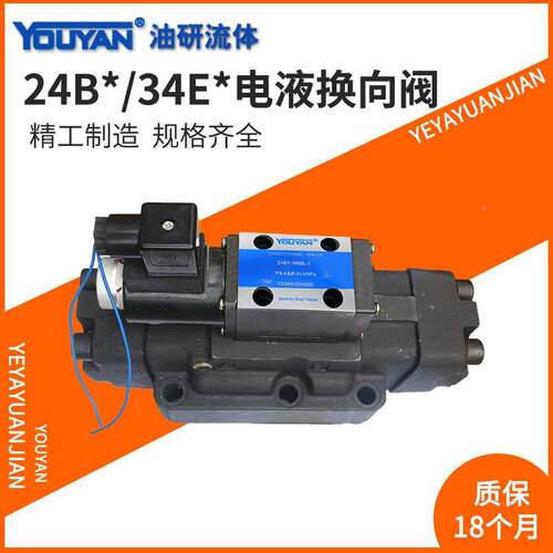 24EYY电液34BYM换向阀34EYM/34BYO/34EYO/34BYY-B20H-L20H-L32H-T