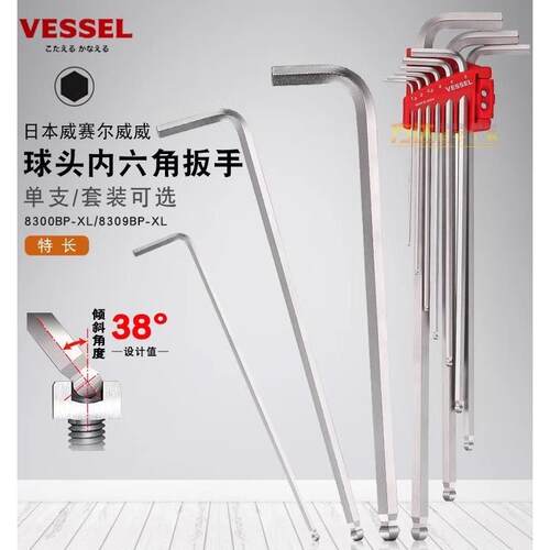 日本VESSEL威威进口特长内六角扳手套装单支六棱起子内六方螺丝批