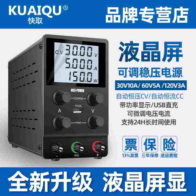 KUAIQU快取液晶屏可调直流30V60V稳压数显电源SPS305D/SPS3010D