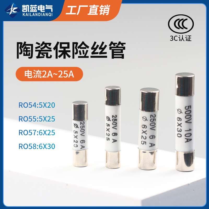 RO55 R054 R058 R057陶瓷保险丝管5X25熔断器熔芯6x30 2A6A10A20A