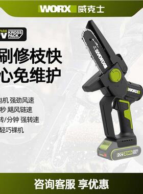 威克士锂电锯WD331家用无线手持链锯修枝锯柴伐木链充电电动工具
