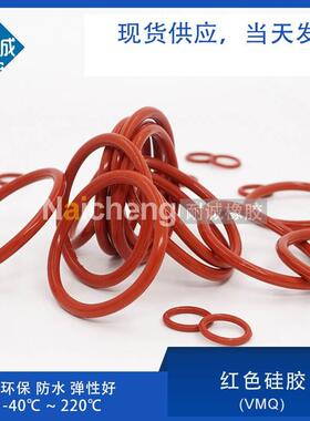 铁红色硅胶O圈外31/32/33/34/35/36/38/40/42/44/45/48/50*2.4mm