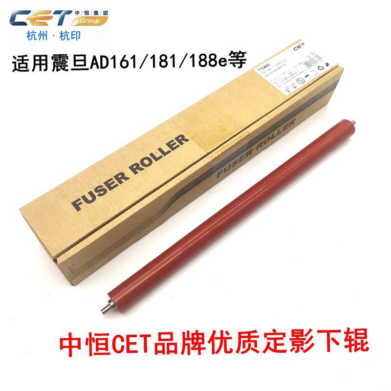 中恒CET震旦AD 181 161 188 AD181 定影辊 下辊 胶辊 热辊 上辊