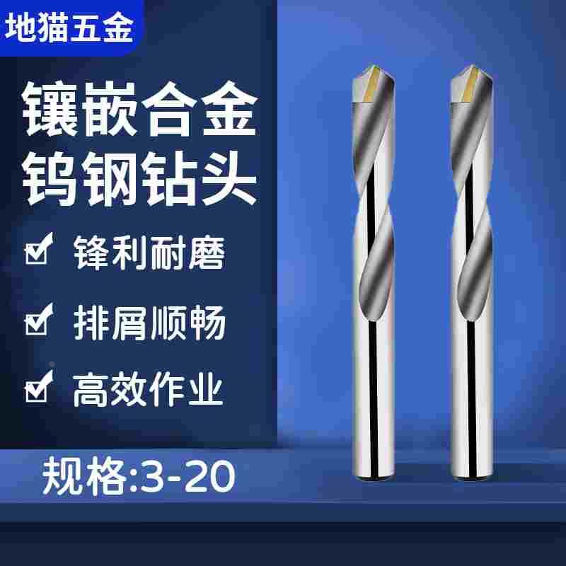 镶钨钢麻花钻/镶合金钻头3.2 4.2 4.5 5.2 6.8 7 8.5 9 10 11 12
