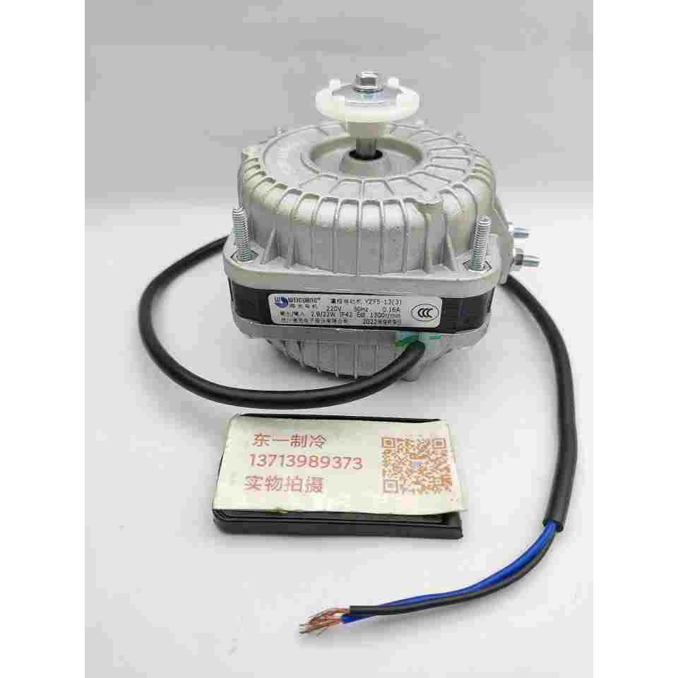 微光电机YZF5-13 22W33W53w56W75w100W罩级电机蛋糕柜散热马达