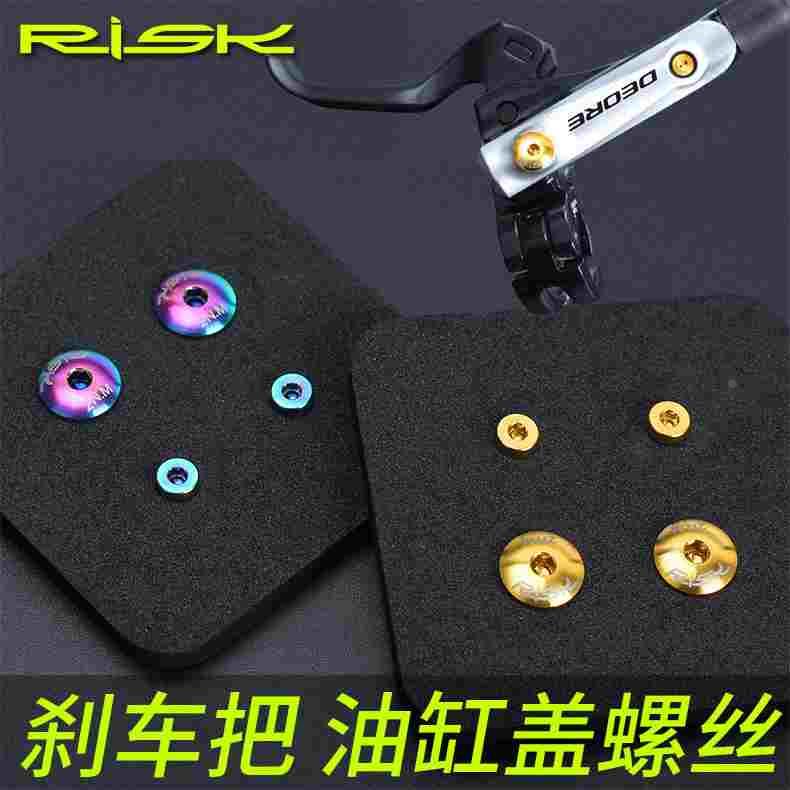RISK钛合金XT刹车油碟 油缸盖固定螺丝 TC4碟刹放油换油螺丝套装
