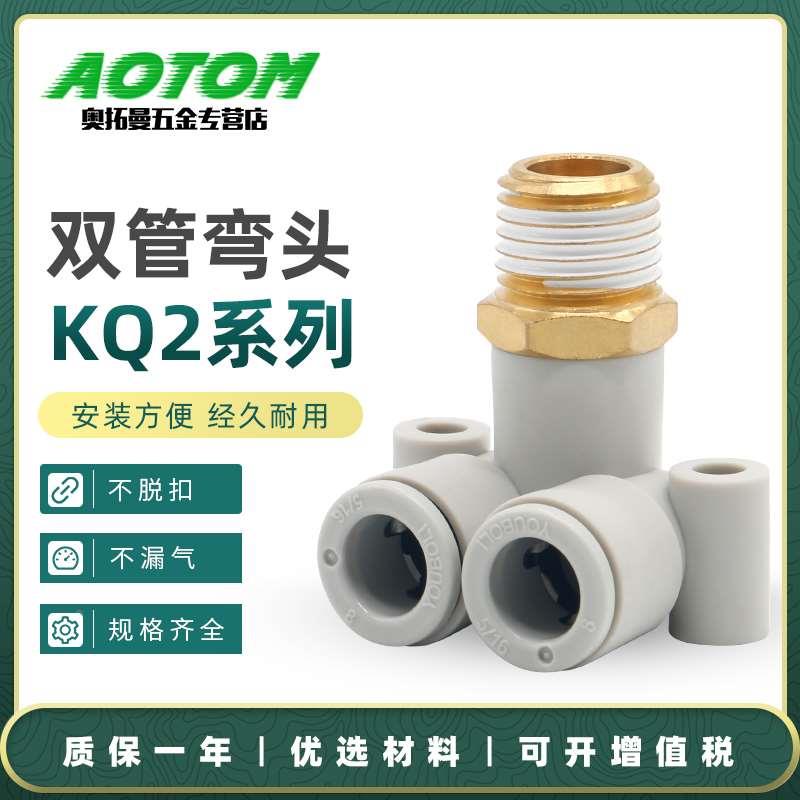 气动气管快速快插外螺纹双管弯头KQ2LU04/06/08/10/12-M5A-01-02