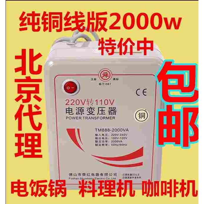 舜红变压器全铜线足功率2000W日本象印虎牌电饭煲专用220V转110V