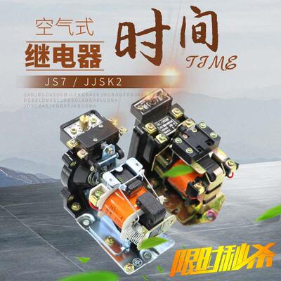 JJSK2-4空气式时间继电器JS7-2A 1A3A4A5A断电延时继电器380V220V